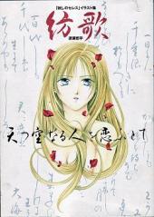 Ayashi no Ceres (en japonais) -HS- Art book