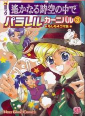 Comic harukanaru toki no naka de -3- Parallel carnival 3