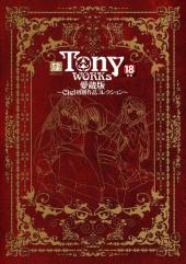 (AUT) Taka - Tony Works - Ciel