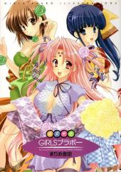 Girls Bravo (en japonais) - Complete natural color illustrations