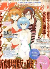 Megami Magazine -111- Vol. 111 - 2009/8