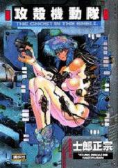 The ghost in the Shell (en japonais) -1- Tome 1