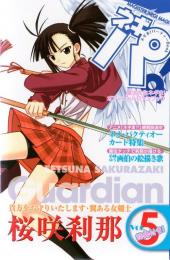 Negima ! - Le Maître Magicien - Official Fan Book Vol. 5 - Guardian - Setsuna Sakurazaki