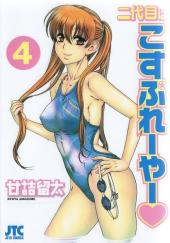 Nidaime wa cosplayer -4- Vol. 4