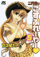 Nidaime wa cosplayer -5- Vol. 5