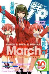 Negima ! - Le Maître Magicien - Official Fan Book Vol. 10 - March - Kaede & Fuka & Fumika