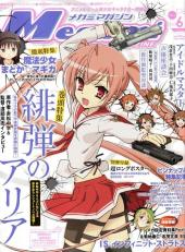 Megami Magazine -133- Vol. 133 - 2011/6