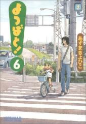 Yotsubato! (en japonais) -6- 第六巻