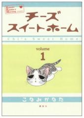 Chi's Sweet Home -1- Volume 1