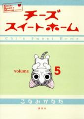 Chi's Sweet Home -5- Volume 5