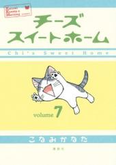 Chi's Sweet Home -7- Volume 7
