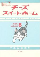 Chi's Sweet Home -8- Volume 8