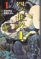 Shihou Sekai no Ou -1- Volume 1