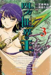 Shihou Sekai no Ou -3- Volume 3