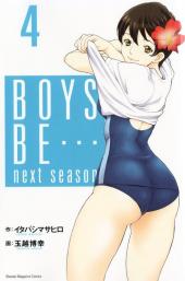 Boys be... next season -4- Vol. 4