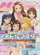 Megami Magazine -130- Vol. 130 - 2011/3