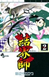 Kekkaishi (en japonais) -2- Volume 2