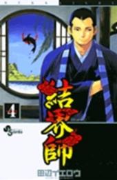 Kekkaishi (en japonais) -4- Volume 4