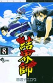 Kekkaishi (en japonais) -8- Volume 8