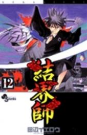 Kekkaishi (en japonais) -12- Volume 12