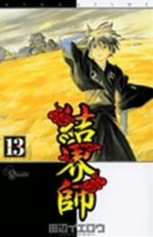 Kekkaishi (en japonais) -13- Volume 13
