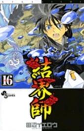 Kekkaishi (en japonais) -16- Volume 16