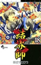 Kekkaishi (en japonais) -18- Volume 18