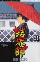 Kekkaishi (en japonais) -21- Volume 21