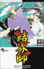 Kekkaishi (en japonais) -22- Volume 22