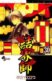 Kekkaishi (en japonais) -30- Volume 30