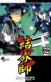 Kekkaishi (en japonais) -32- Volume 32