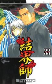 Kekkaishi (en japonais) -33- Volume 33