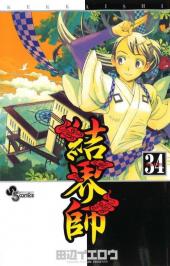 Kekkaishi (en japonais) -34- Volume 34