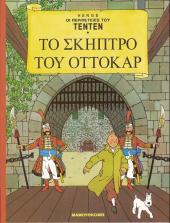 Tintin (en langues étrangères) -8Grec2- Το σκήπτρο του Οττοκάρ (To skíptro tou Ottokár)