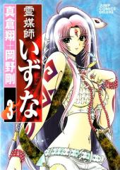 Reibai Izuna the spiritual medium -3- Volume 3