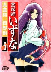 Reibai Izuna the spiritual medium -5- Volume 5