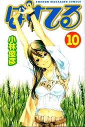 Pastel -10- Volume 10