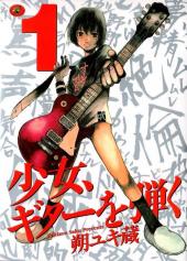 Shoujo, Guitar o Hiku -1- Volume 1