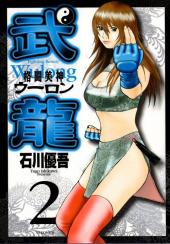 Fighting Beauty Wulong -2- Volume 2
