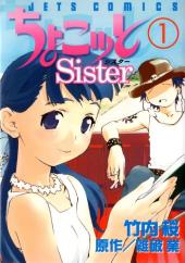 Chokotto Sister -1- Volume 1