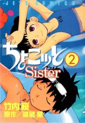 Chokotto Sister -2- Volume 2