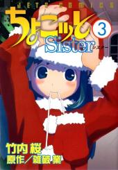Chokotto Sister -3- Volume 3