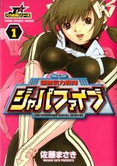 Cho-Mukiryoku Sentai Japafive -1- Volume 1