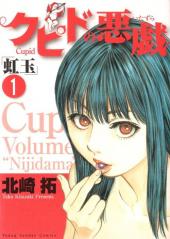 Cupid -1- Nijidama - Volume 1