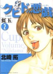 Cupid -2- Nijidama - Volume 2
