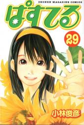 Pastel -29- Volume 29