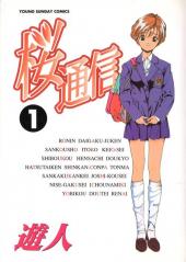 Sakura Tsuushin -1- Volume 1