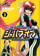Cho-Mukiryoku Sentai Japafive -3- Volume 3