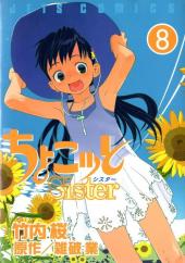 Chokotto Sister -8- Volume 8