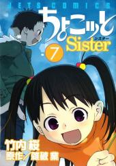 Chokotto Sister -7- Volume 7